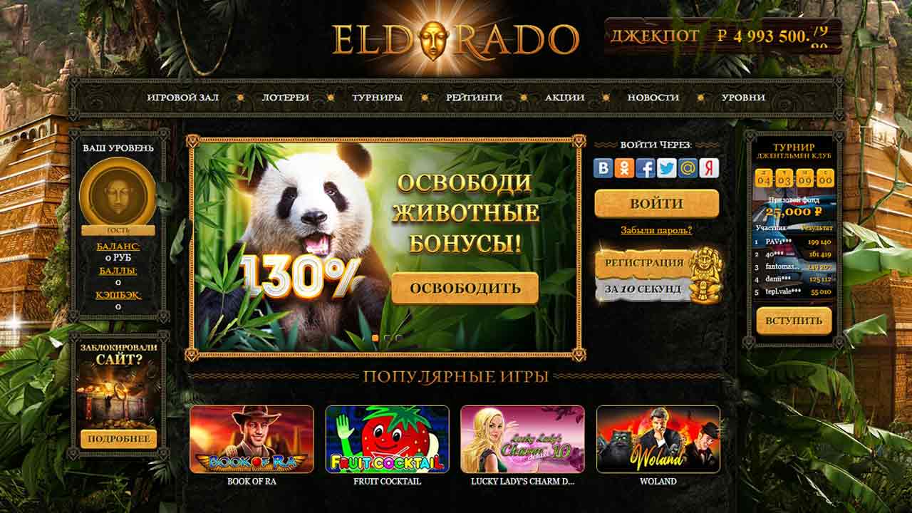 Сайт казино Эльдорадо с бонусами новичкам